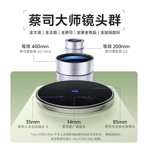 【新品上市 24期免息】vivo X300 Ultra 新品蔡司大师镜头群拍照学生智能大电池手机官方旗舰店官网正品新款 - 图2