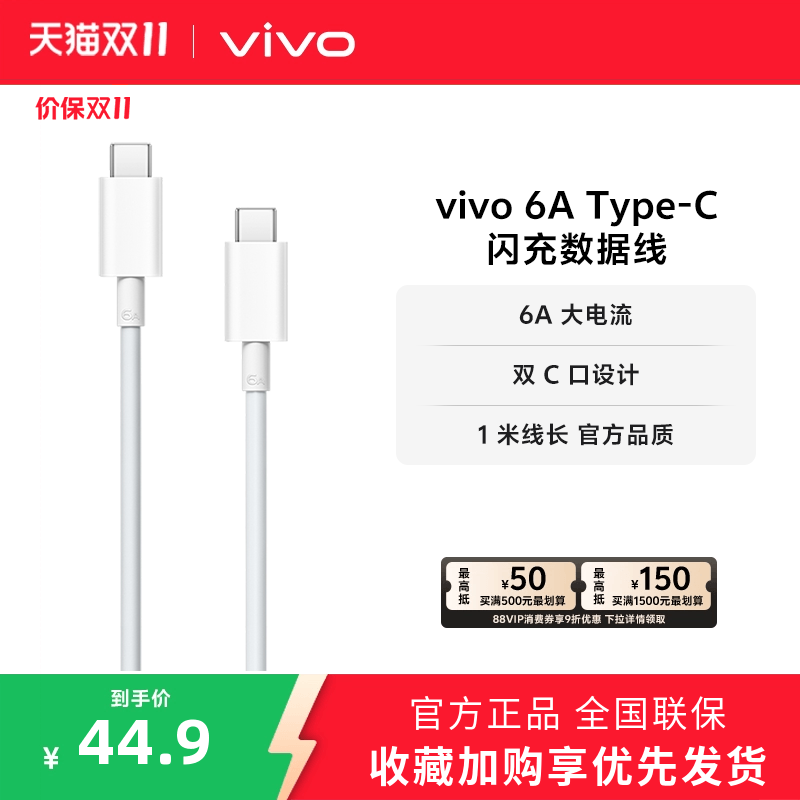 vivo 6A数据线1米长度双c口充电120W type-c 官方正品安卓X90系列适配 - 图0