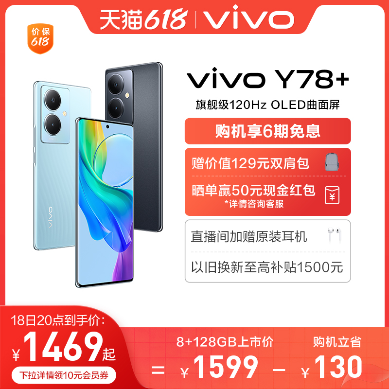 vivoY78+新款曲面屏游戏拍照学生5G