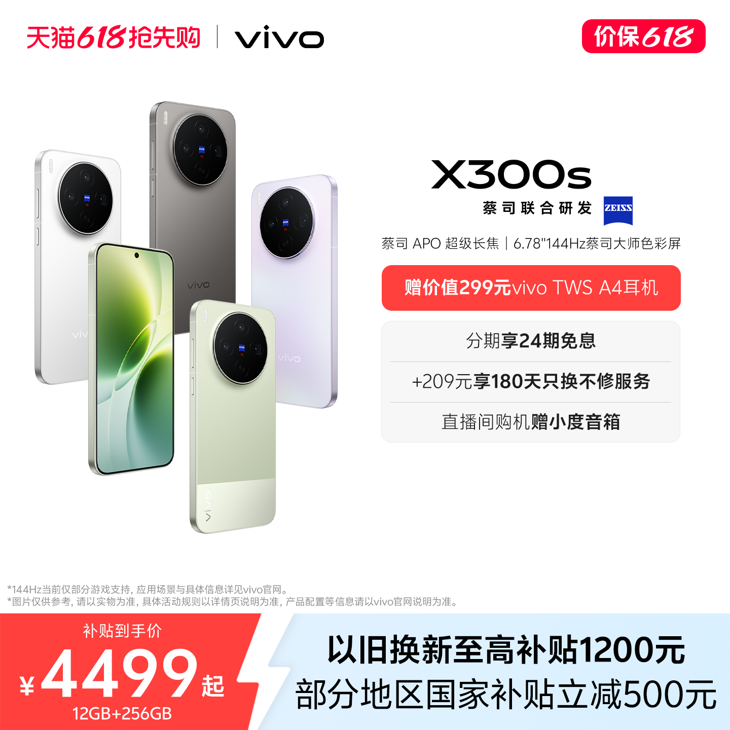 【新品上市 24期免息】vivo X300s 新品蔡司2亿超级主摄政府补贴拍照学生智能大电池手机官方旗舰店官网正品