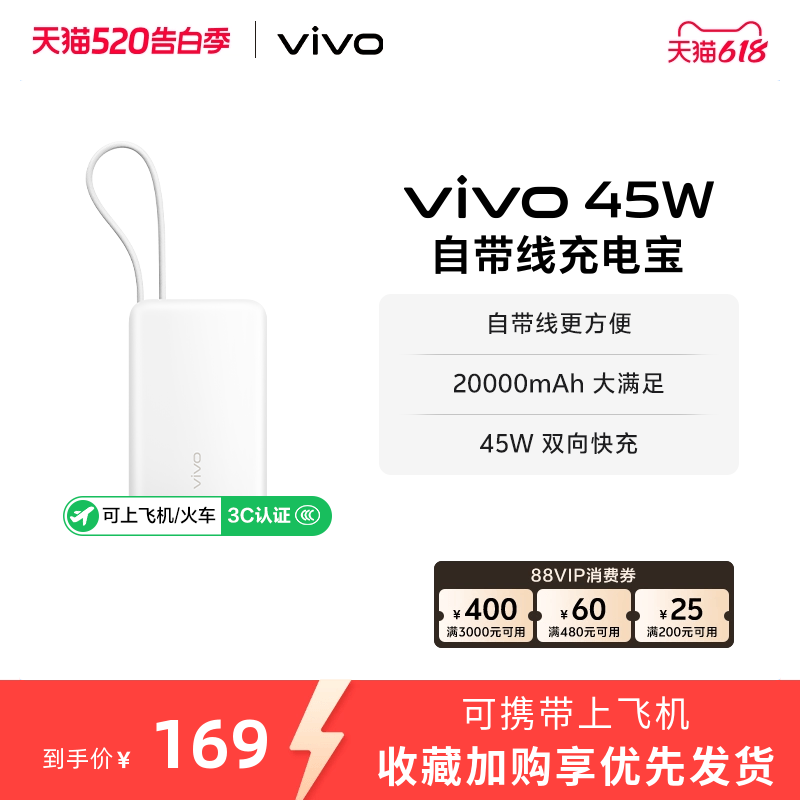 【 3C认证】vivo自带线充电宝20000毫安45w可上飞机大容量快充便携移动电源户外出行