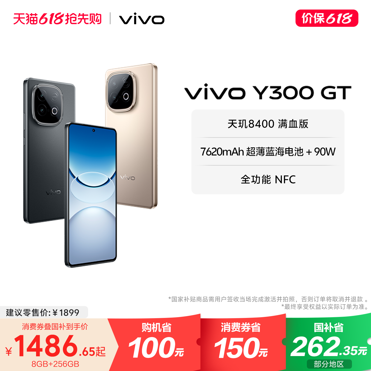 【国家补贴至高立省15%】vivo Y300 GT新品5G轻薄7620毫安时长续航90W闪充大内存学生手机老人耐用
