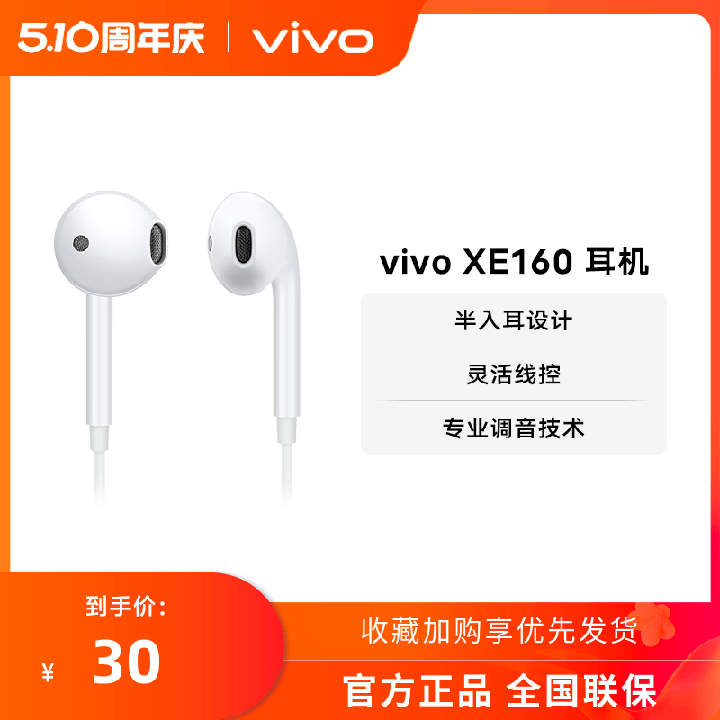 vivo XE160原装耳机专业高音质圆头入耳式耳机兼容type c - 图0