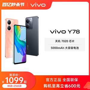 【官方正品】vivo Y78新品全面屏游戏拍照学生5G智能手机大电池官方旗舰店老人机Y78+