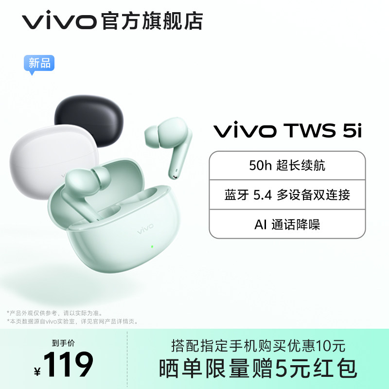 【520送礼入会省10】vivo TWS 5i 真无线蓝牙耳机学生新品上市