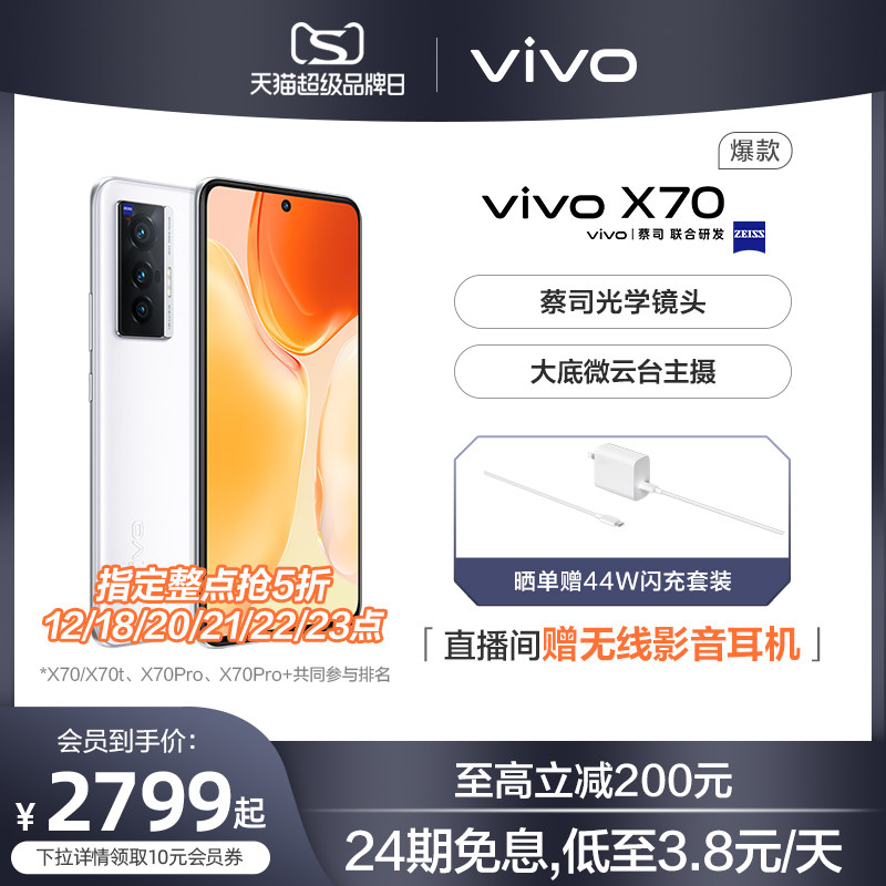 vivo x70蔡司影像旗舰5g vivo手机 vivo手机手机