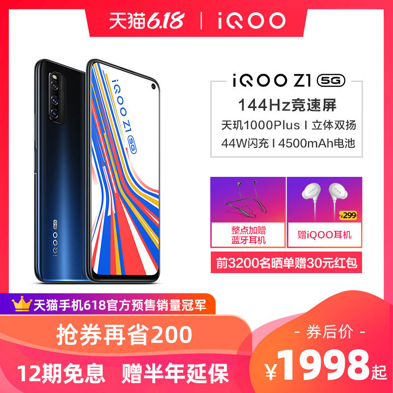 iQOO Z1 5G 手机正式发售：搭载天玑 1000 Plus