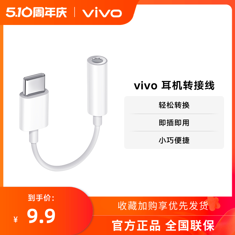 vivo 耳机转接线Type-C to 3.5mm官方原装耳机转换器 - 图0