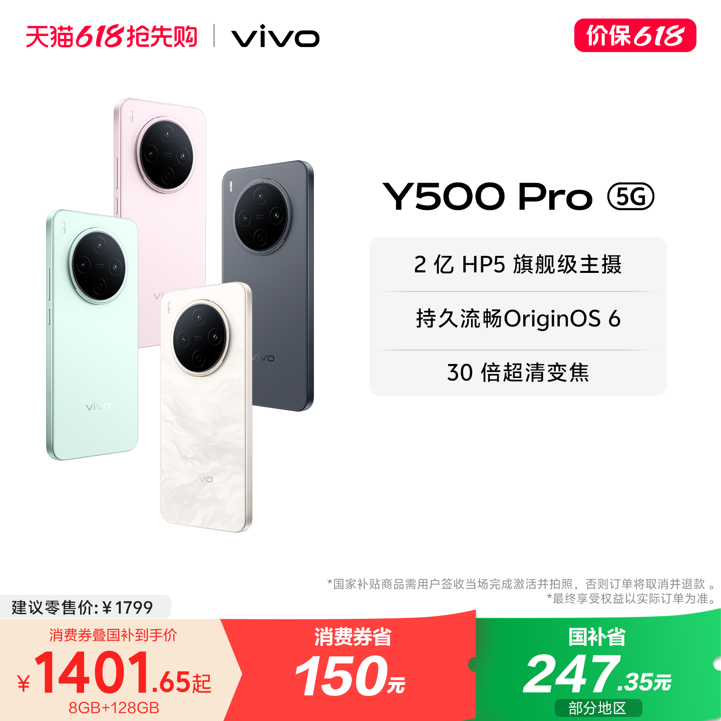 【国家补贴至高立省15%】vivo Y500 Pro手机官方旗舰店官网正品2亿像素超清主摄大电池大内存耐用防水