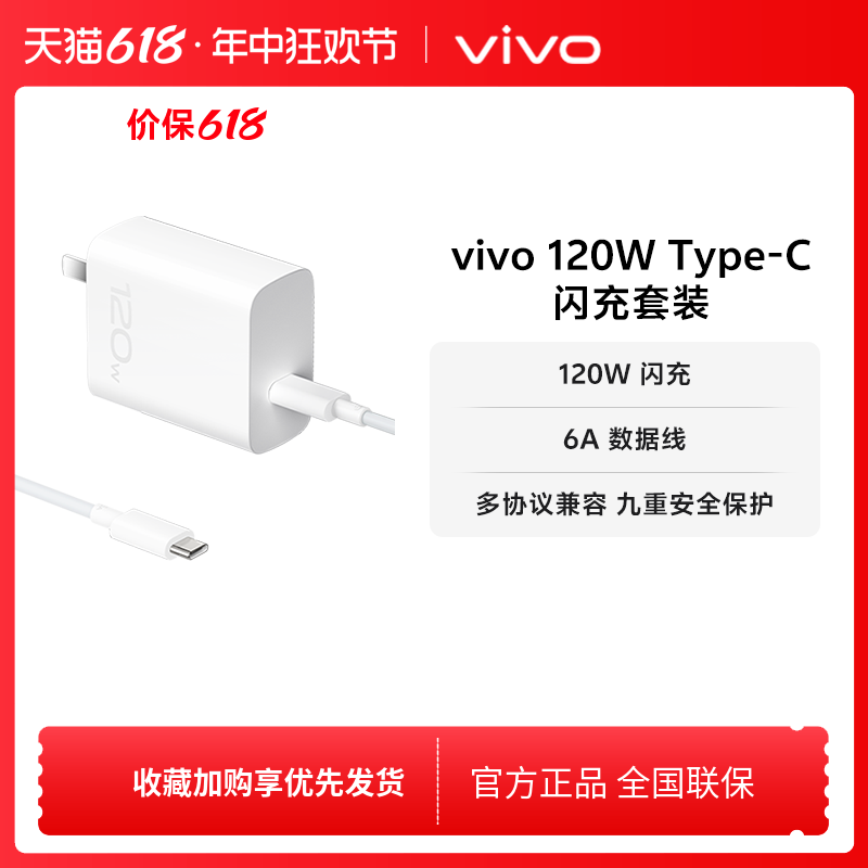 vivo 120W Type-C闪充充电器套装手机原装充电头含6A数据线typec充电线官方正品X90适配