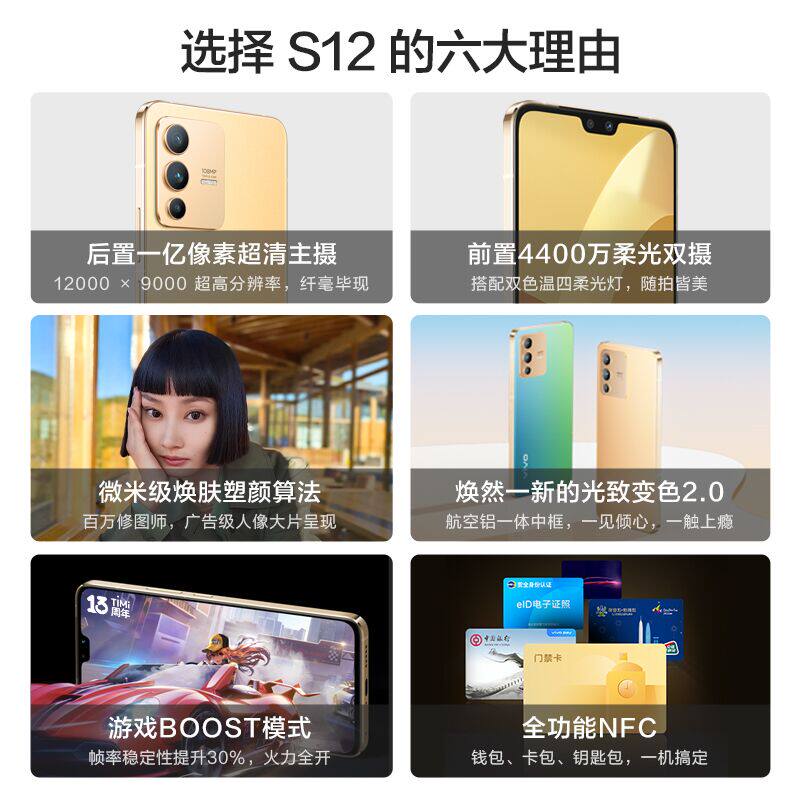 vivo s12新品5g游戏拍照vivo手机 vivo手机手机