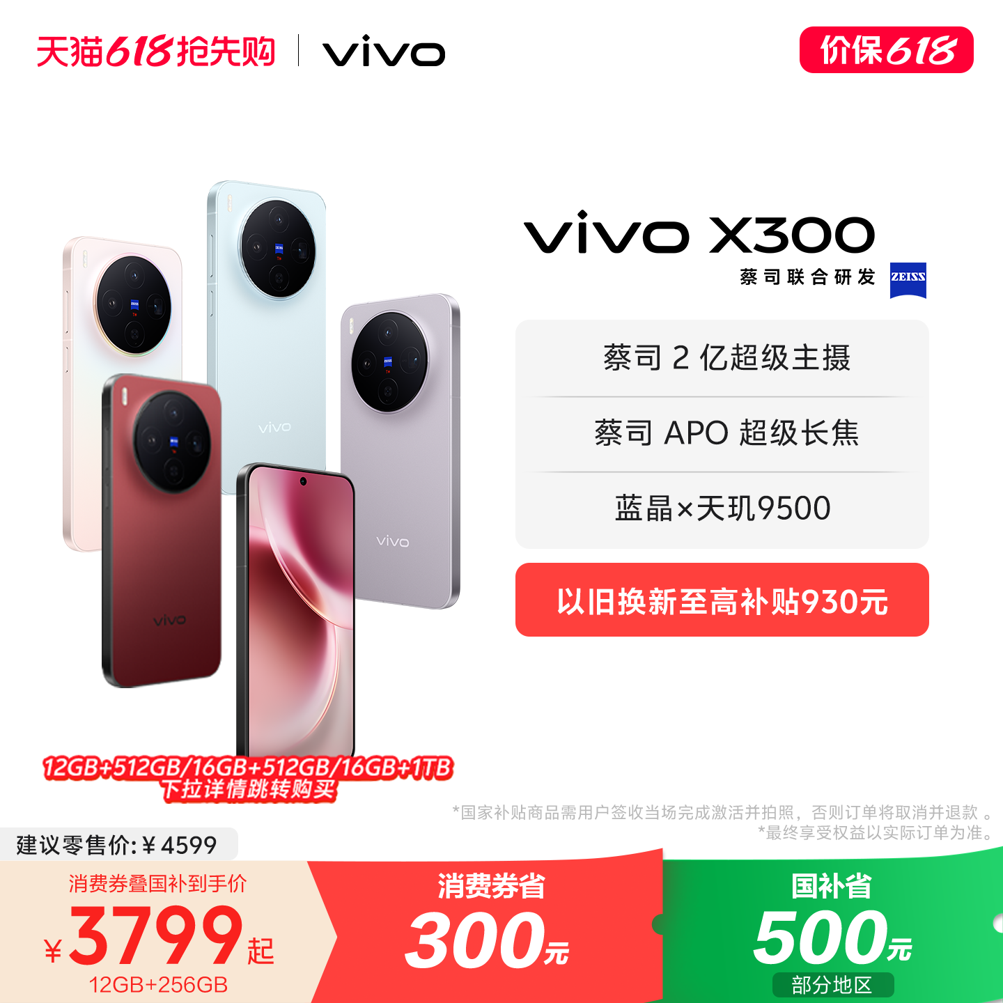 【国家补贴至高立省500元】vivo X300新品蔡司2亿超级主摄天玑9500拍照学生智能手机官方旗舰店官网