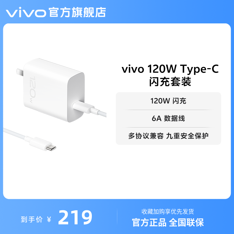 vivo 120W Type-C闪充充电器套装手机原装充电头含6A数据线typec充电线官方正品X90适配-图0