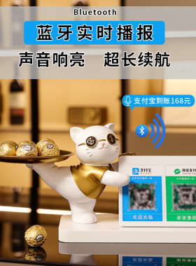 前台招财猫摆件蓝牙音响收款播报