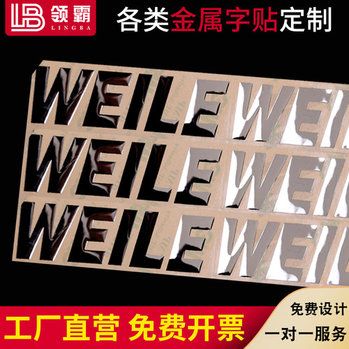 UV转印贴纸定制二维码不干胶标签定做商标广告金属字姓名水晶标贴 - 图2