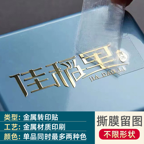 UV转印贴纸定制二维码不干胶标签定做商标广告金属字姓名水晶标贴 - 图0