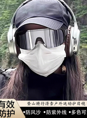 户外骑行登山滑雪防风护目镜防晒