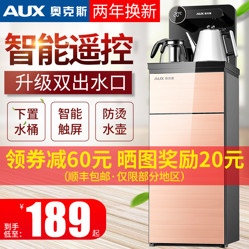 奥克斯立式智能饮水机桶装水茶吧机 奥克斯电火花茶吧机/泡茶机