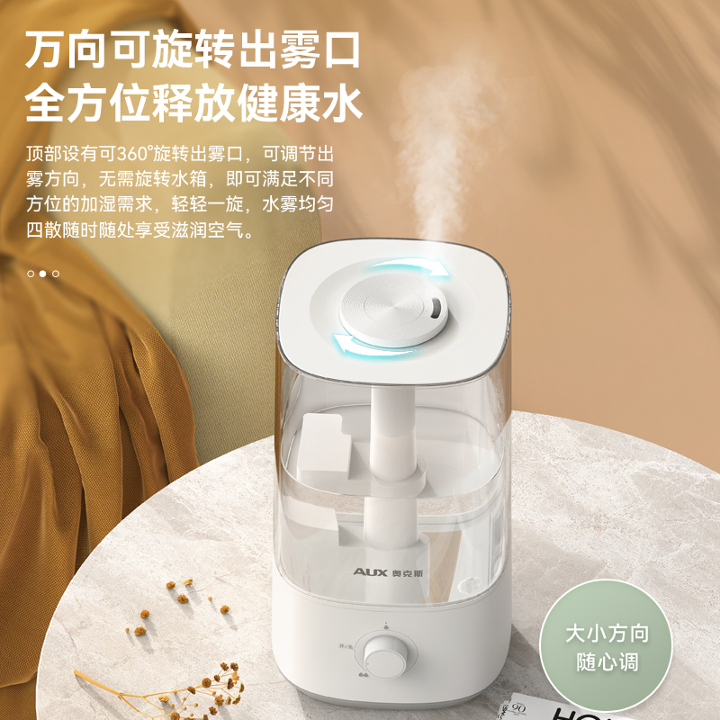 奥克斯桌面加湿器孕妇婴儿家用静音卧室2023新款大雾量净化空气