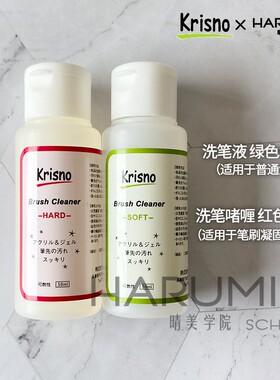 日本正品krisno美甲光疗笔洗凝胶
