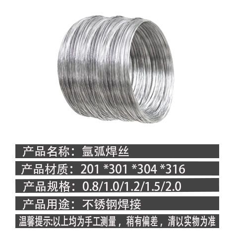 201/304/316不锈钢氩弧焊丝0.8/1.0/1.2/1.5/2.0不锈钢焊线软丝 - 图1