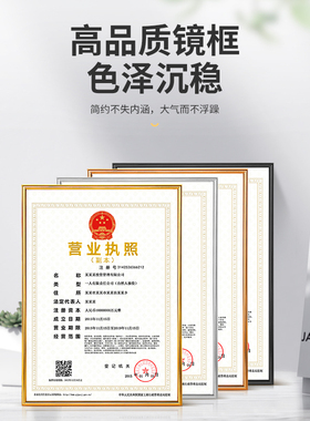 铝合金营业执照框架正副本