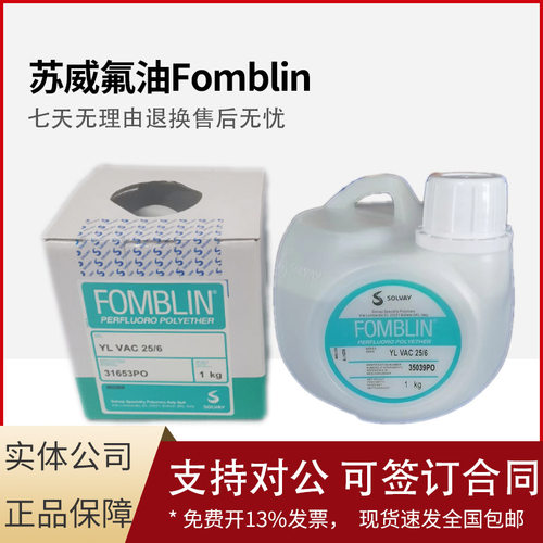 原装进口苏威氟油Fomblin YL VAC 25/6 16/6 真空泵油 全氟聚醚液 - 图0