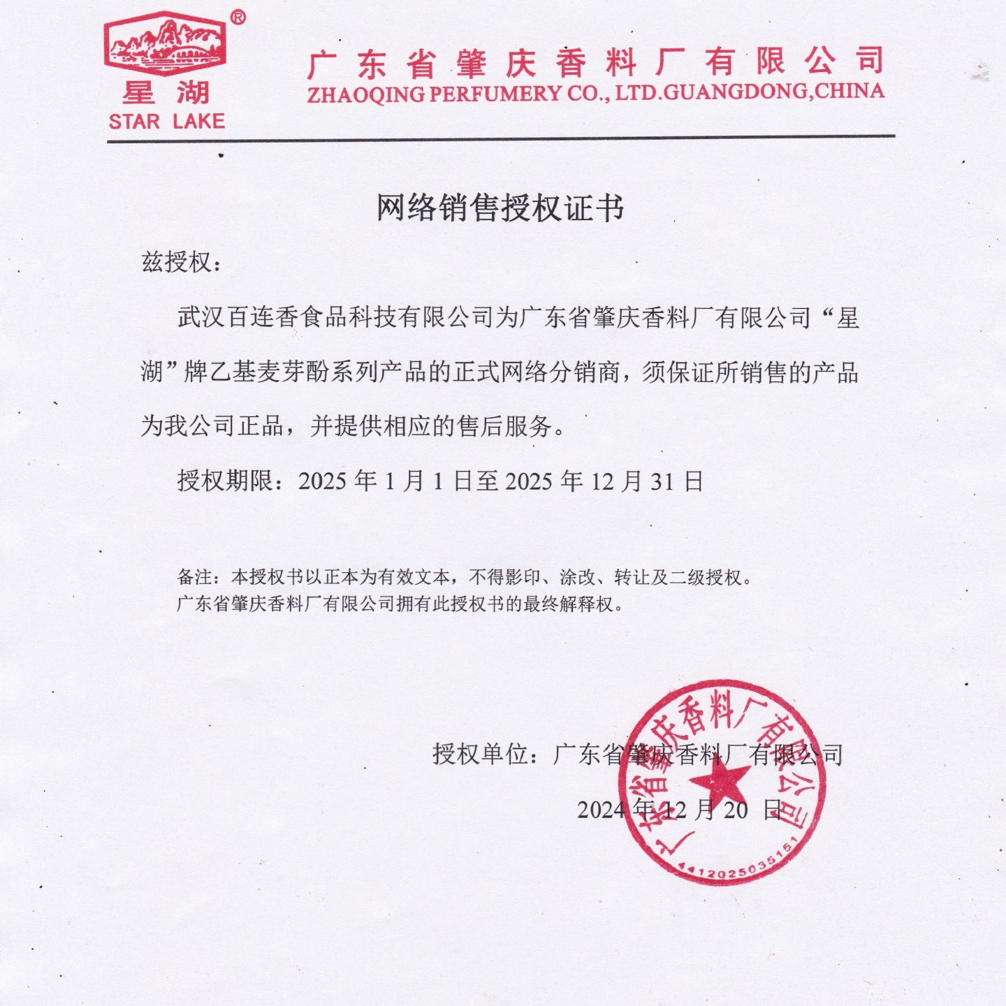 星湖乙基麦芽酚焦香纯香特醇去腥粉肉香型卤肉卤味食品增香剂商用 - 图1