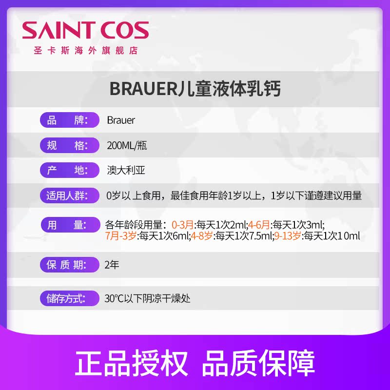 saintcos海外旗舰店Brauer澳洲小绿瓶乳钙婴幼儿补钙片婴儿宝宝儿童乳钙蓓澳儿液体钙3