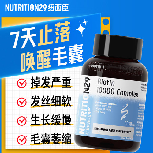 N29生物素防脱发养发丸男士女士生发口服养发掉发强韧发丝发肤甲 - 图0