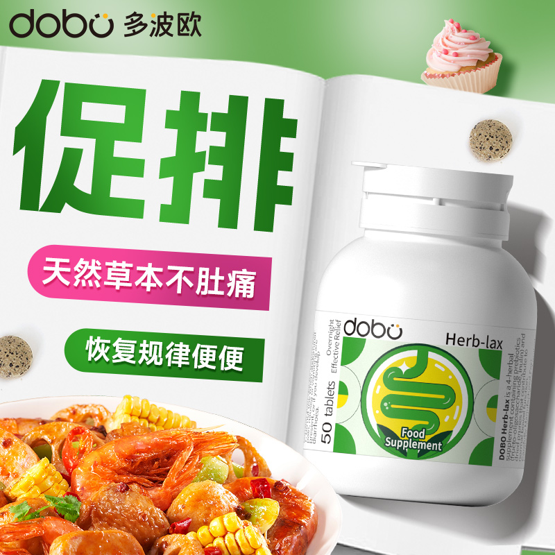 DOBO噗噗片通排肠道益生菌宿益生元膳便食纤维孝酵素秘专用清肠片