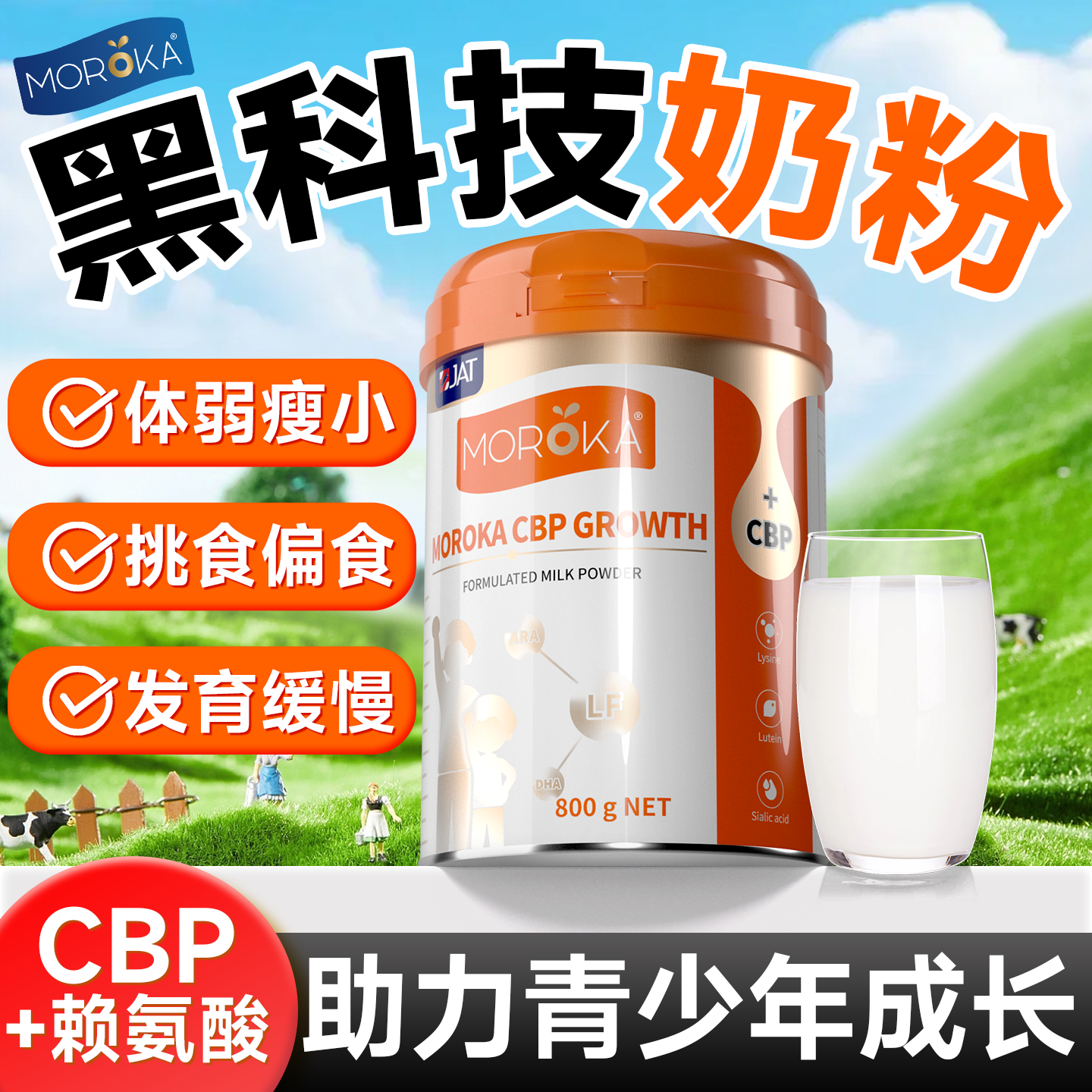 儿童成长专用奶粉学生助力高钙个青少年3岁以上赖氨酸进口莫兰卡