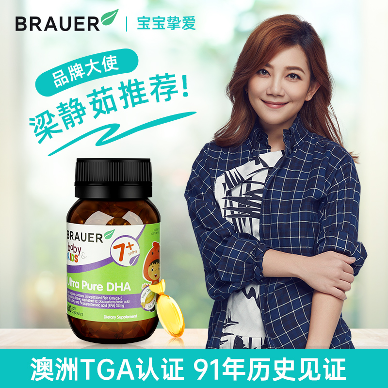 saintcos海外旗舰店澳洲Brauer小绿瓶 婴儿DHA鱼油软胶囊补脑记忆力儿童营养品非藻油0