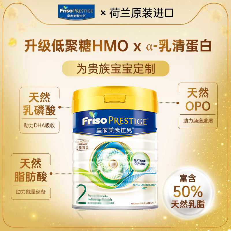 皇家美素佳儿2段荷兰原装进口奶粉 saintcos海外婴幼儿牛奶粉