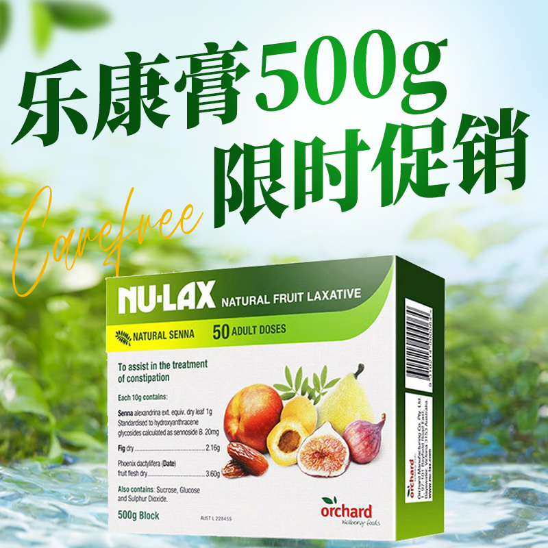 澳洲nulax乐康膏500g便携装果蔬纤维乐康片西梅加强版官方旗舰店 - 图2