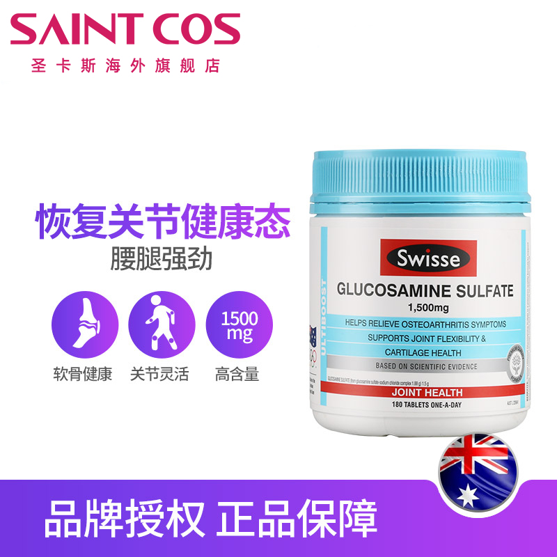 saintcos海外旗舰店澳洲Swisse维骨力180粒氨糖软骨素氨基葡萄糖润骨胶原素关节保健1