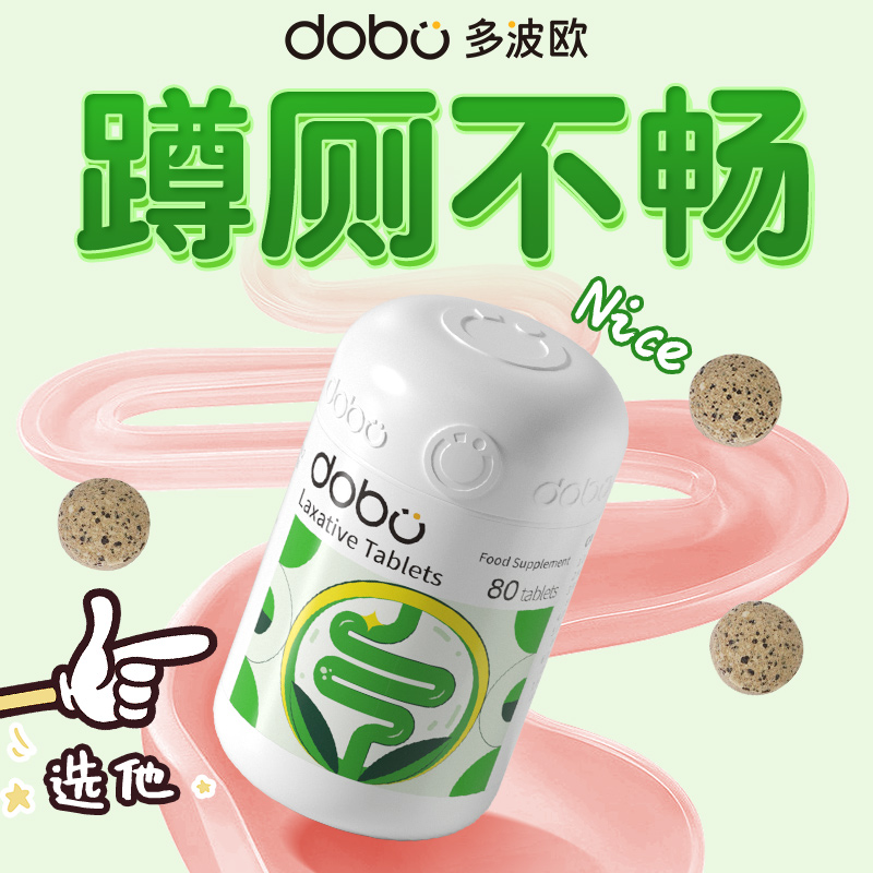 DOBO噗噗片通排肠道益生菌宿益生元膳便食纤维孝酵素秘专用清肠片