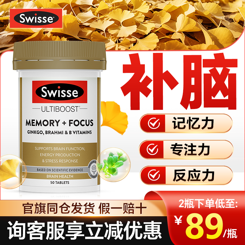 Swisse Memory Tablets for Adult Brain Replenishment