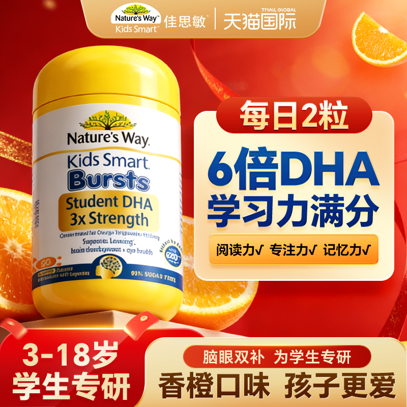 佳思敏3倍DHA儿童鱼油记忆力补脑青少年学生备考专用官方旗舰店,淘宝优惠券,粉丝福利购,淘宝优惠卷