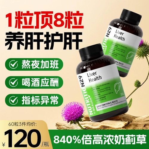 Импортированные таблетки для защиты печени N29 Капсулы с чертополох