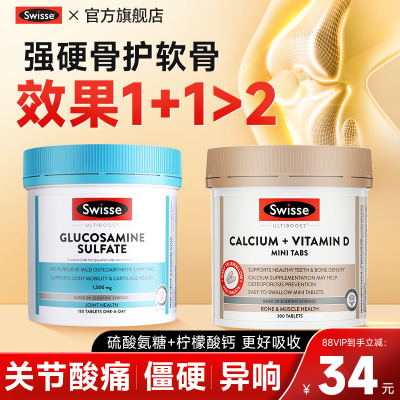 氨糖软骨素swisse中老年护关节骨胶原硫酸氨基葡萄糖钙片官方旗舰,淘宝优惠券,粉丝福利购,淘宝优惠卷