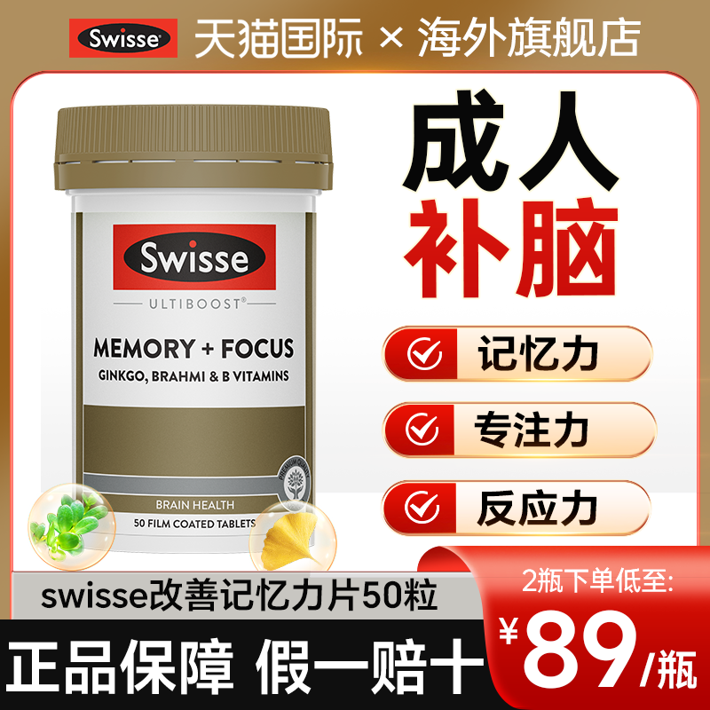 Swisse Memory Tablets for Adult Brain Replenishment