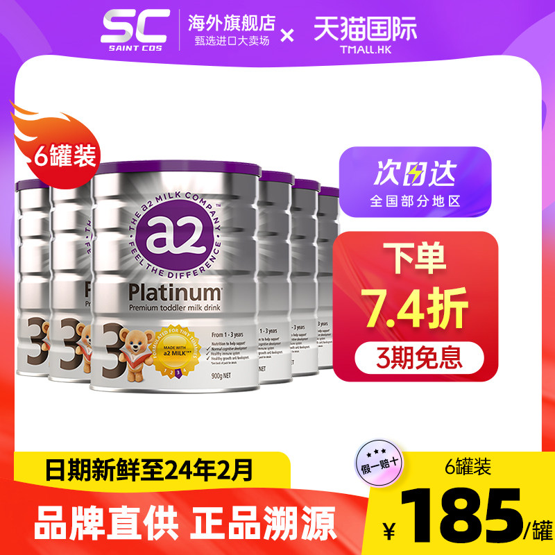 6罐装新西兰a2 3段婴幼儿儿童奶粉 saintcos海外婴幼儿牛奶粉