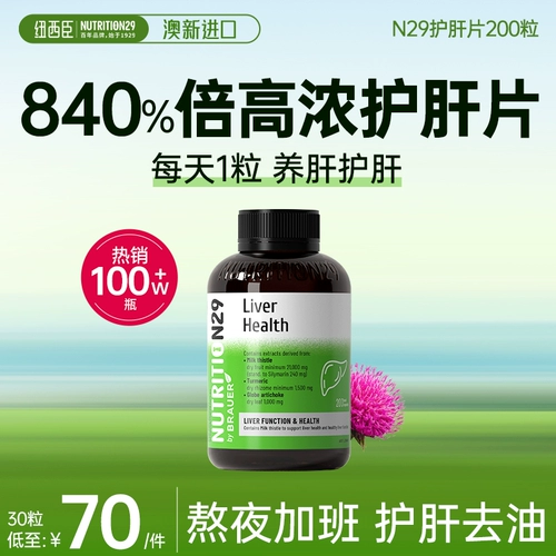 Импортированные таблетки для защиты печени N29 Капсулы с чертополох