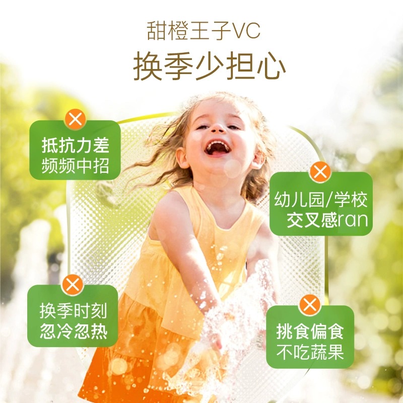 3送1童年inne维C儿童婴儿宝宝维生素C提抵抗力免疫力甜橙王子补vc - 图0