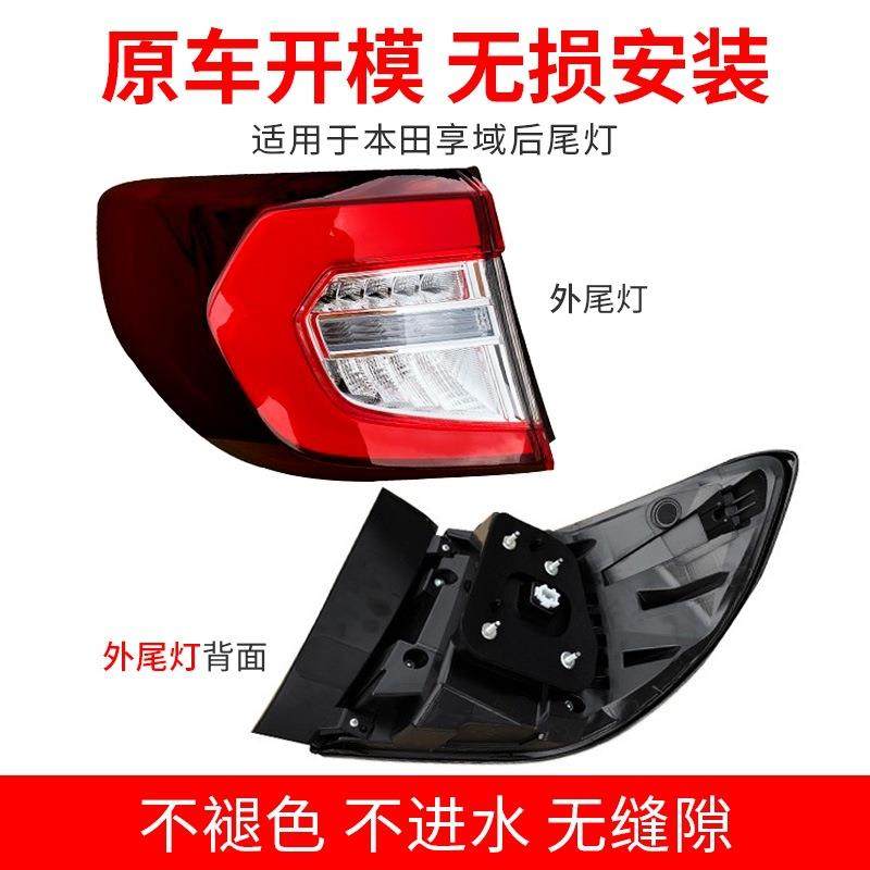 适用于本田享域尾灯总成享域全LED后灯总成转向灯倒车灯罩后尾灯,淘宝优惠券,粉丝福利购,淘宝优惠卷