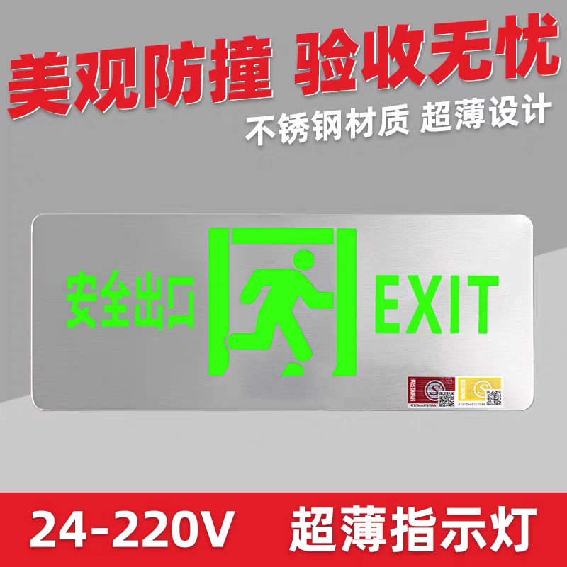 不锈钢安全出口指示牌消防应急紧急通道疏散指示灯标识标志应急灯,淘宝优惠券,粉丝福利购,淘宝优惠卷