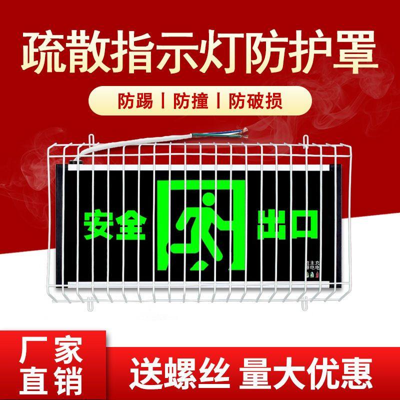 安全出口防护罩消防应急指示灯防护罩疏散指示灯防护罩,淘宝优惠券,粉丝福利购,淘宝优惠卷