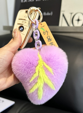 真獭兔毛可爱叶子汽车钥匙扣挂件