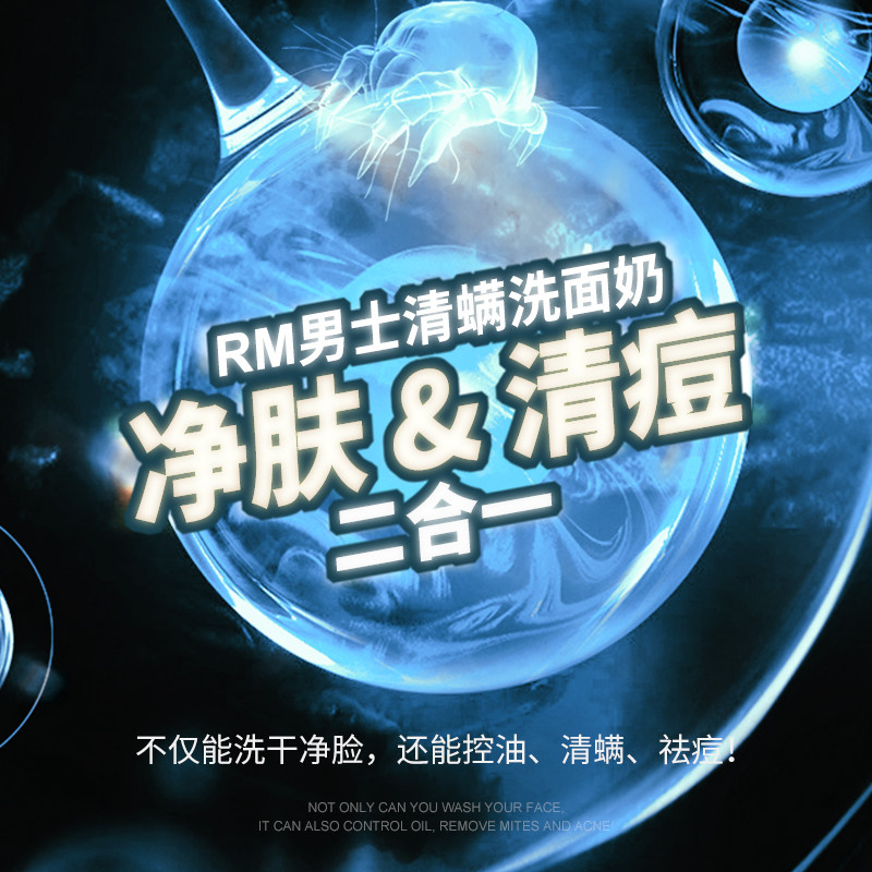 tt男士洗面奶控油除螨去螨虫正品 路易斯马丁男士洁面